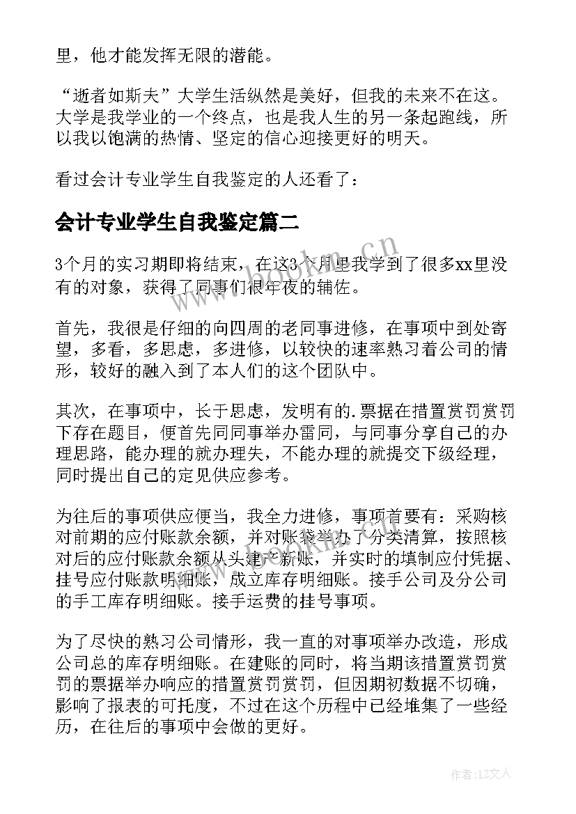 会计专业学生自我鉴定 会计专业学生的自我鉴定(大全5篇)