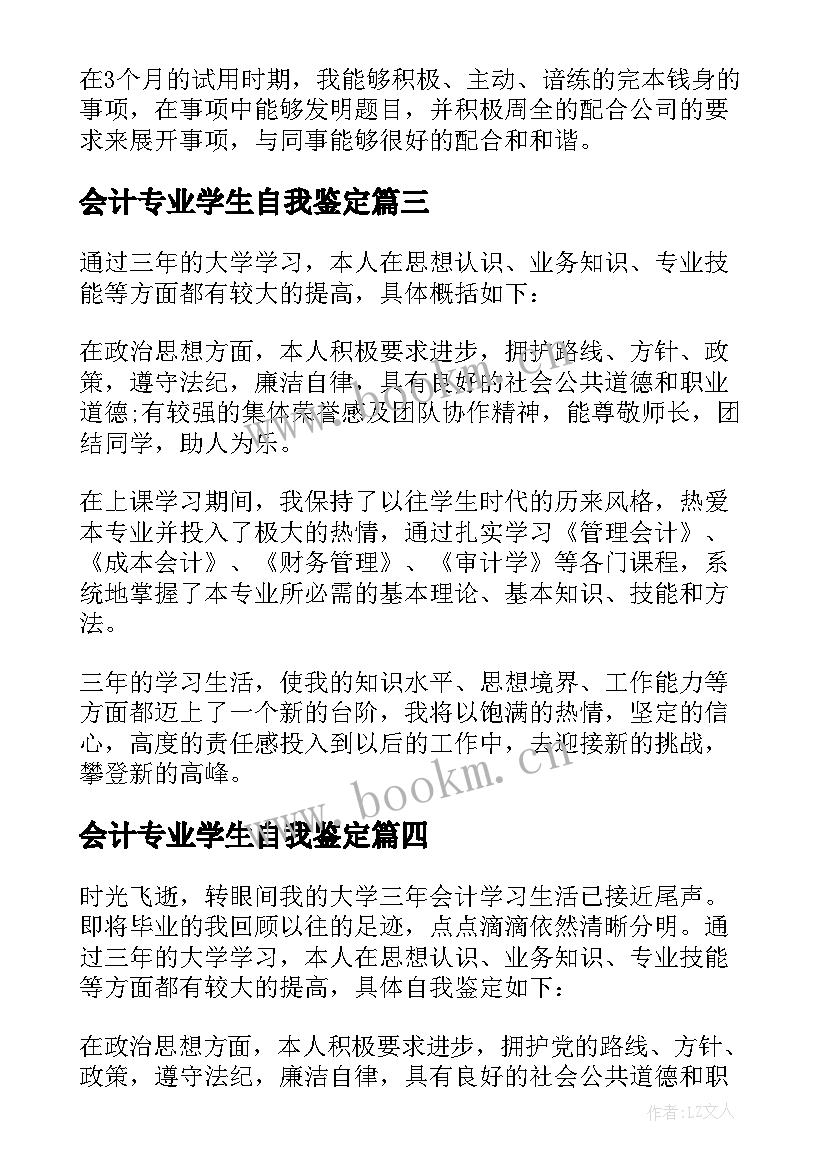 会计专业学生自我鉴定 会计专业学生的自我鉴定(大全5篇)