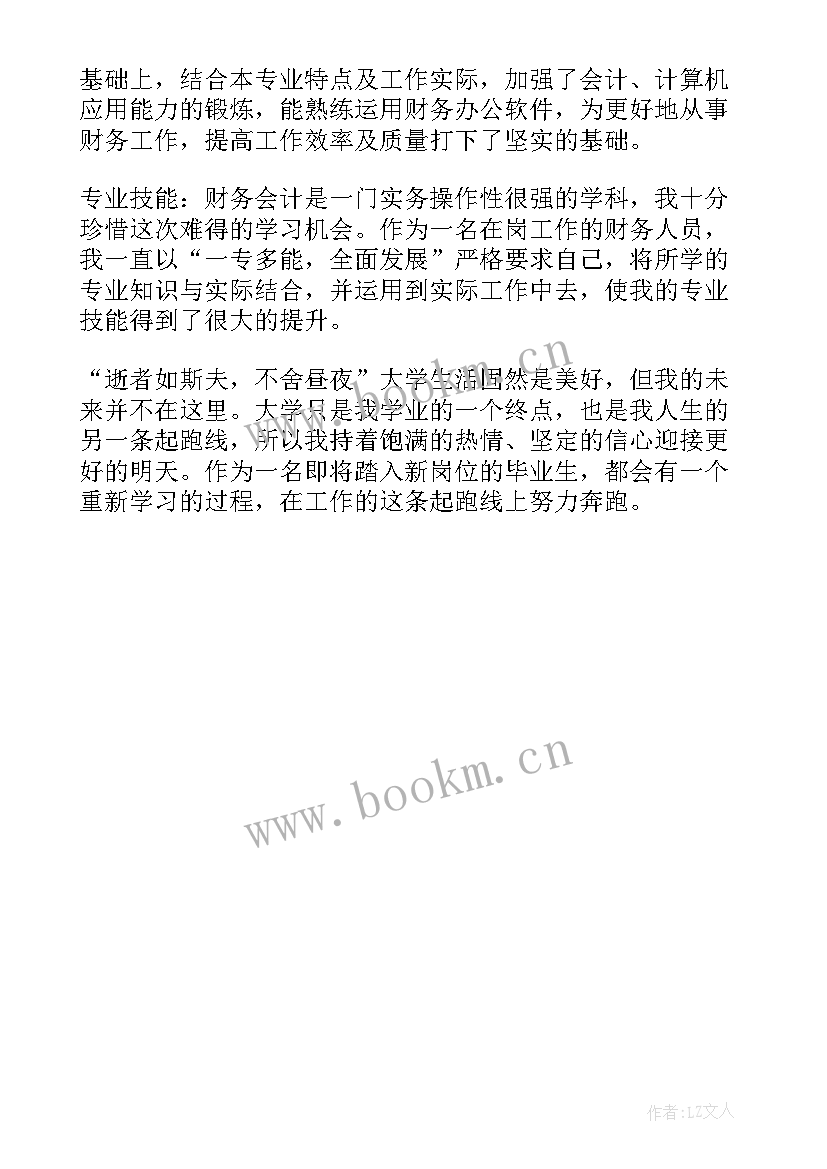 会计专业学生自我鉴定 会计专业学生的自我鉴定(大全5篇)