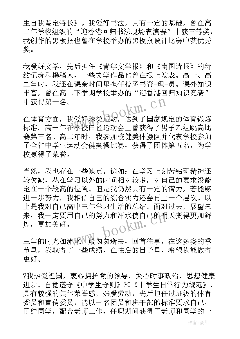 2023年毕业自我鉴定汇编(汇总5篇)