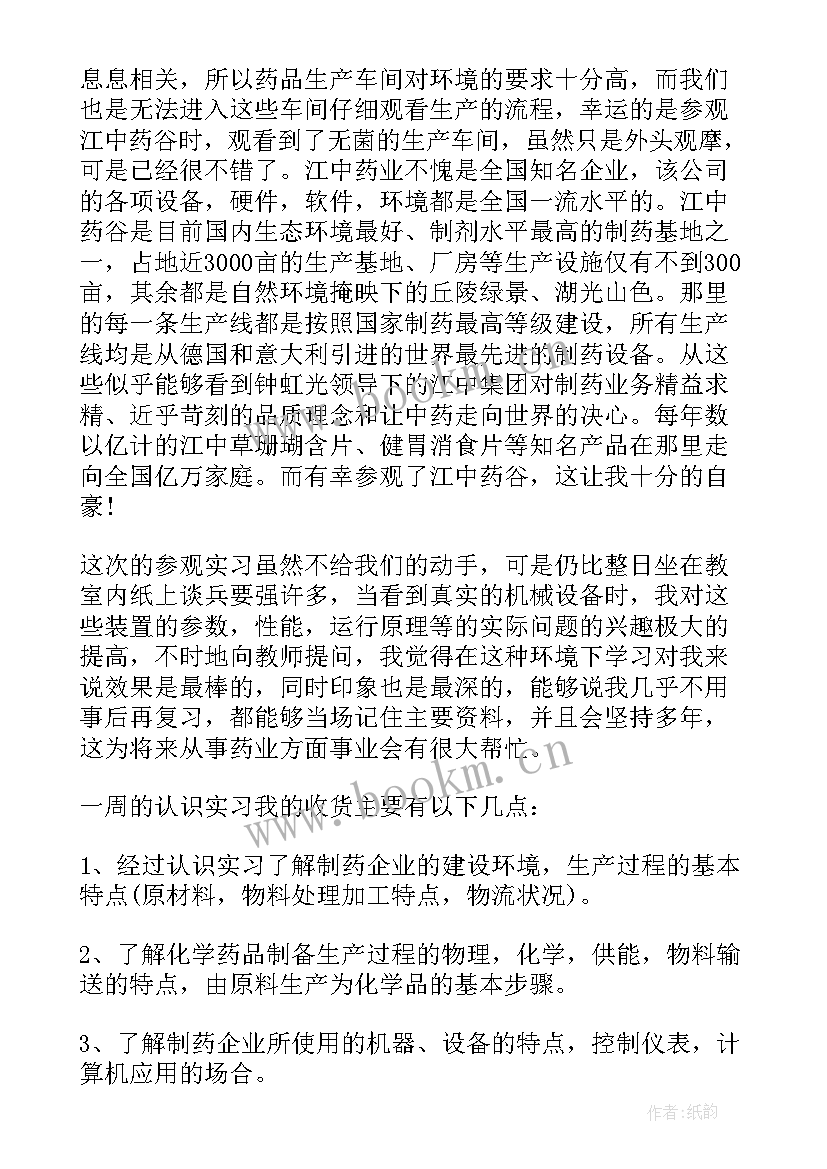 最新药厂上班自我鉴定总结 药厂实习自我鉴定(大全5篇)