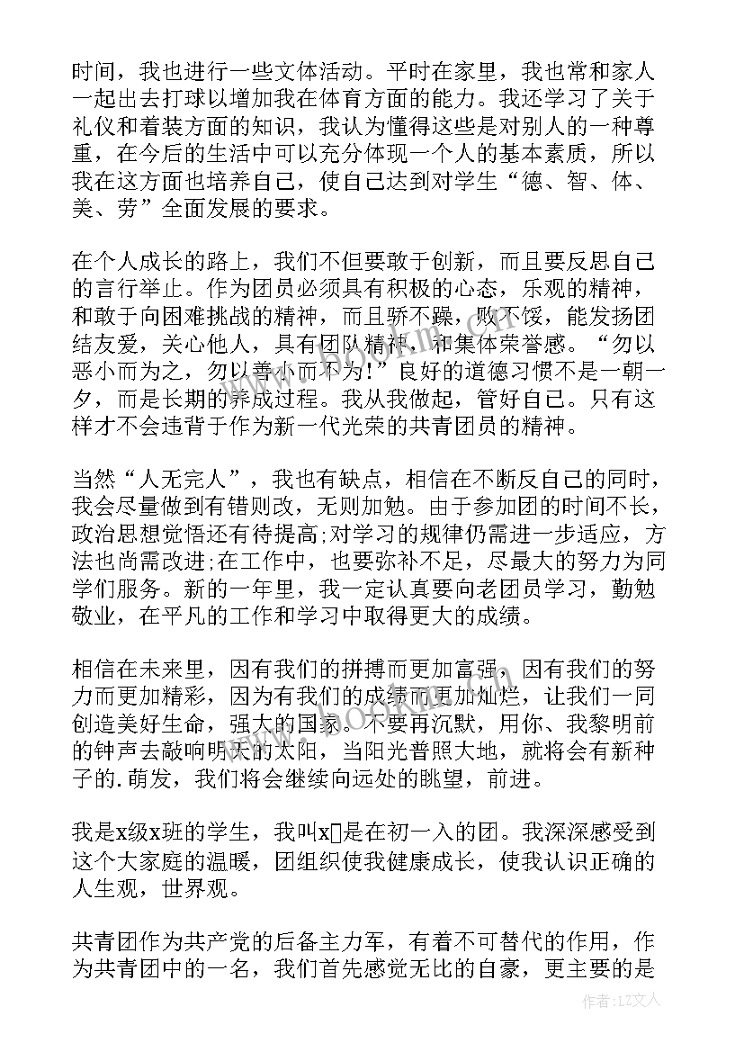 2023年团员自我鉴定 团员自我鉴定自我鉴定(模板6篇)