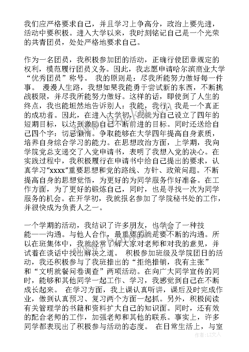 2023年团员自我鉴定 团员自我鉴定自我鉴定(模板6篇)