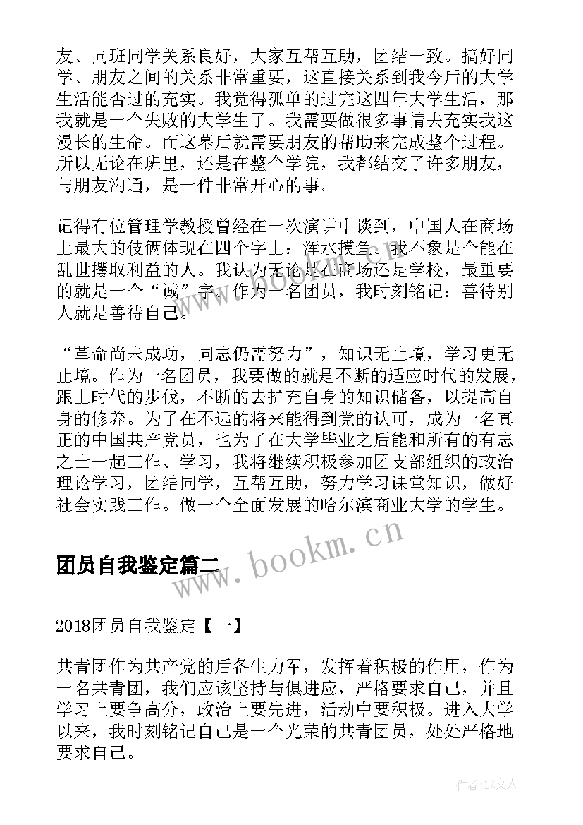 2023年团员自我鉴定 团员自我鉴定自我鉴定(模板6篇)