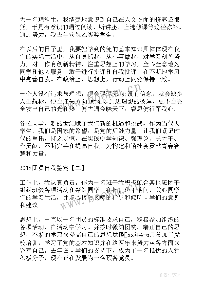 2023年团员自我鉴定 团员自我鉴定自我鉴定(模板6篇)