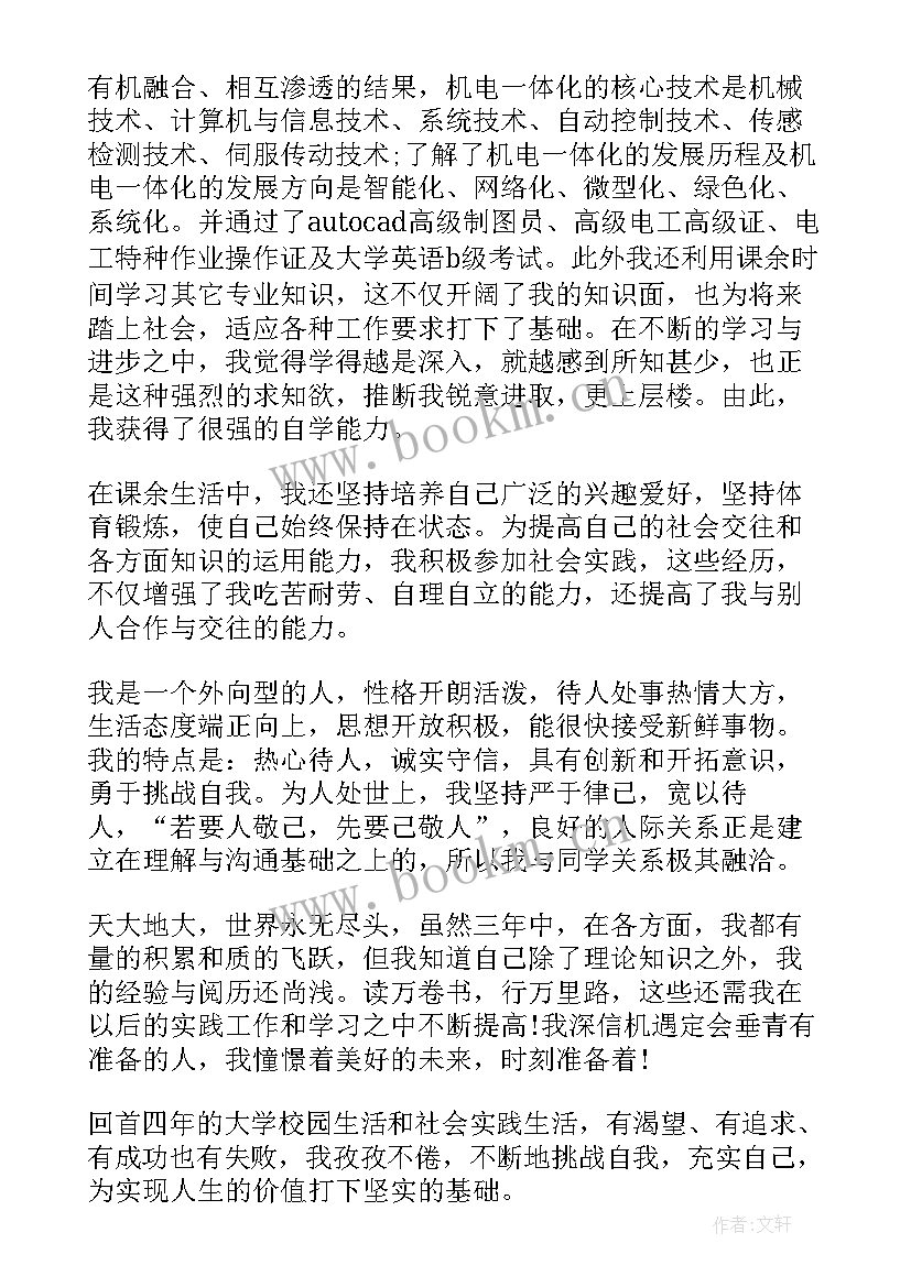 最新毕业学生登记表自我鉴定专科(大全7篇)