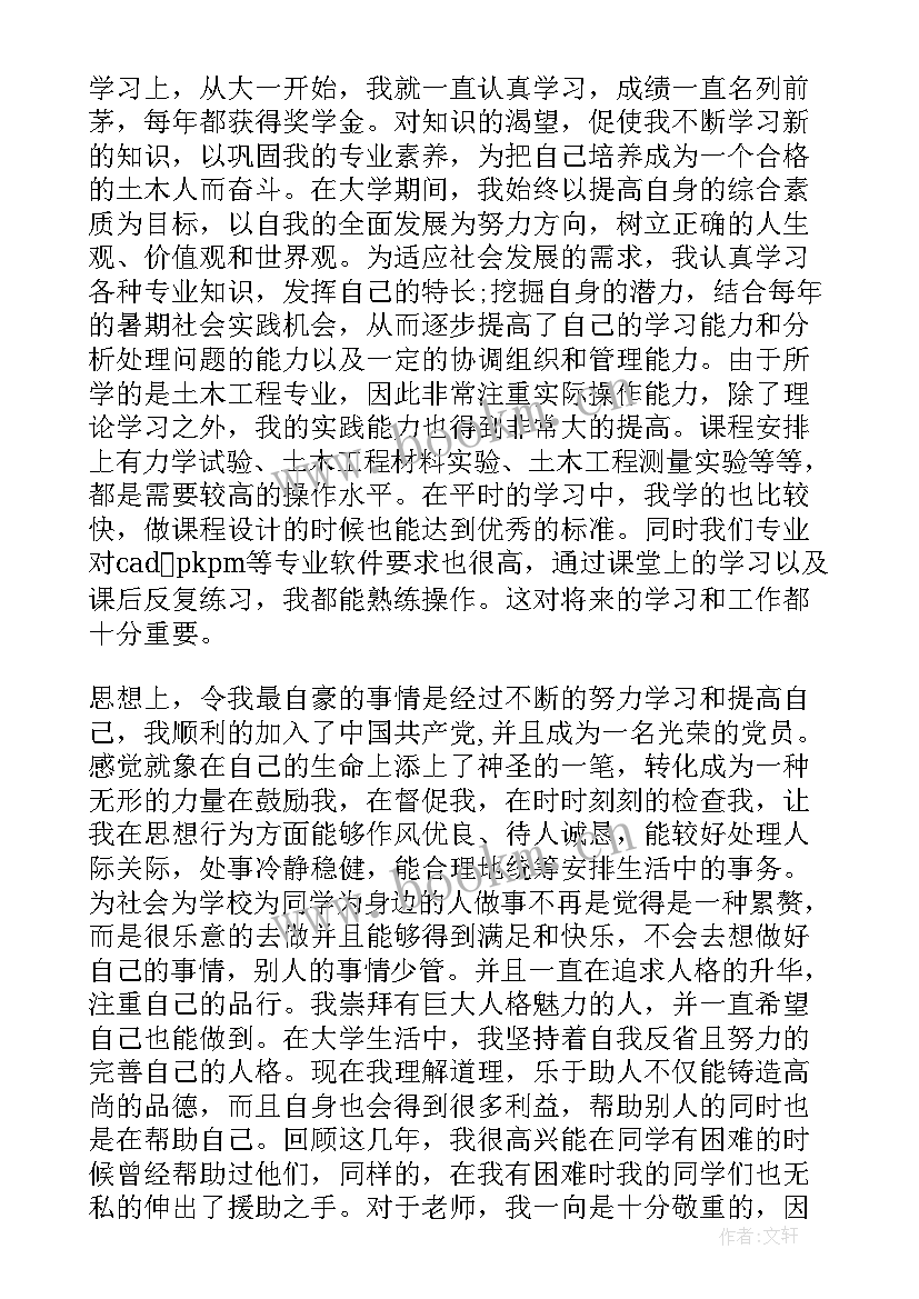 最新毕业学生登记表自我鉴定专科(大全7篇)