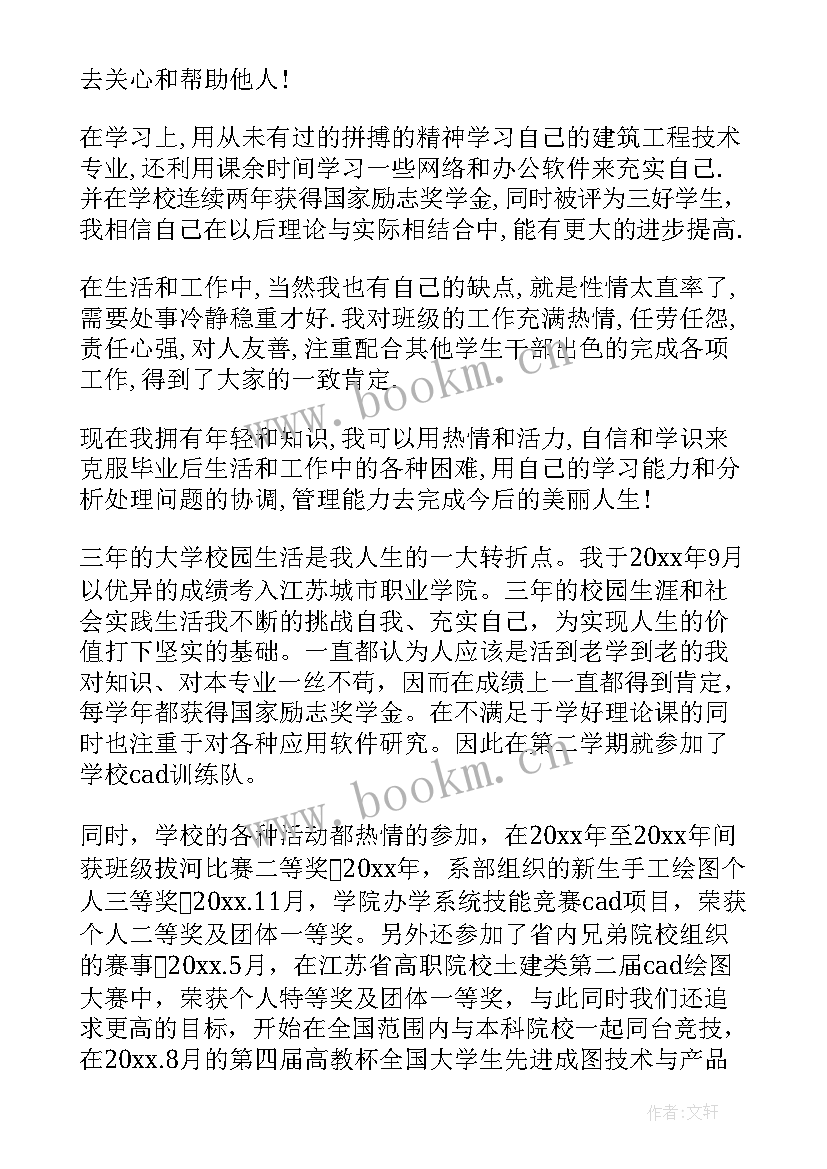 最新毕业学生登记表自我鉴定专科(大全7篇)