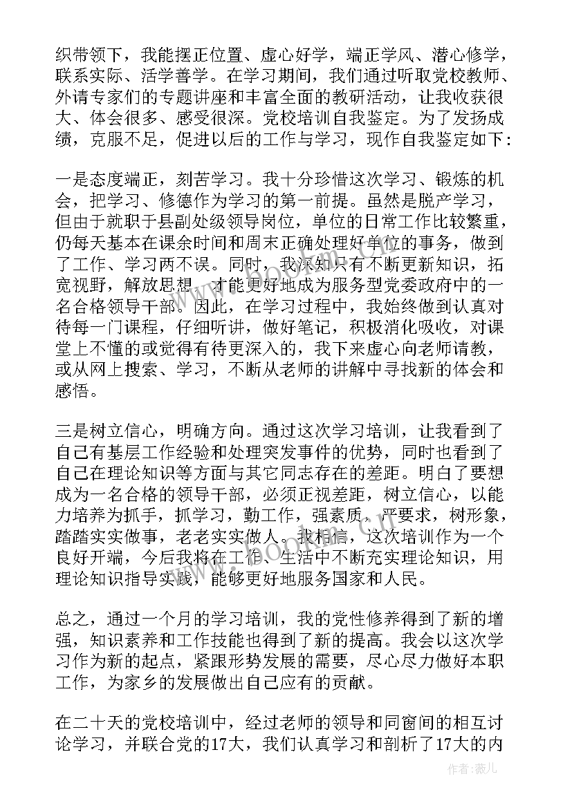 2023年军转党校培训心得体会(精选5篇)