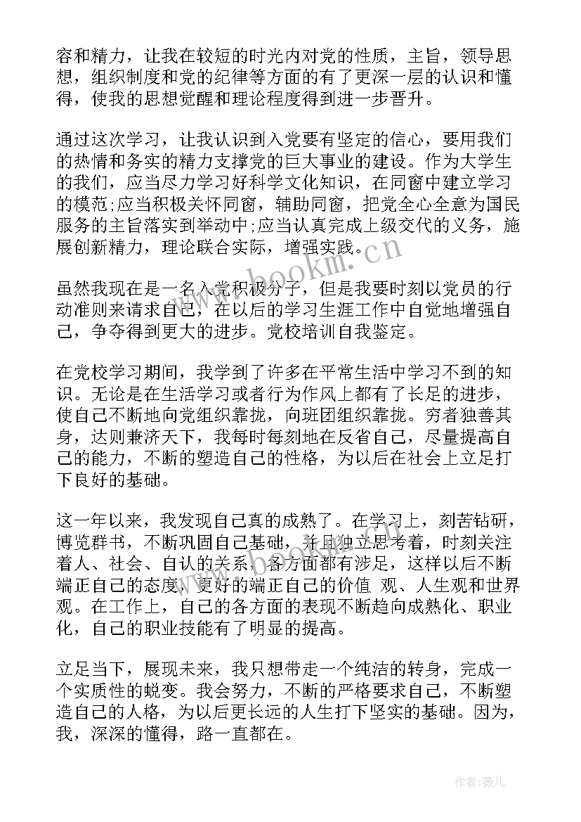 2023年军转党校培训心得体会(精选5篇)