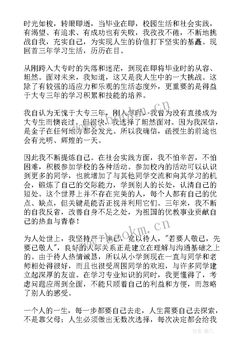 往届生考研复试自我鉴定(汇总5篇)