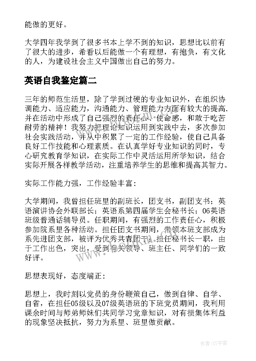 2023年英语自我鉴定(精选10篇)