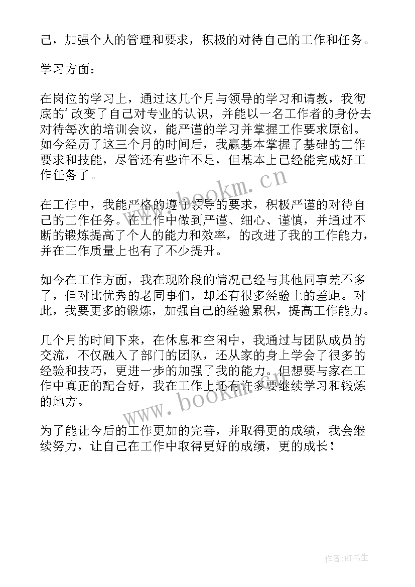 最新续签合同自我鉴定(优质5篇)