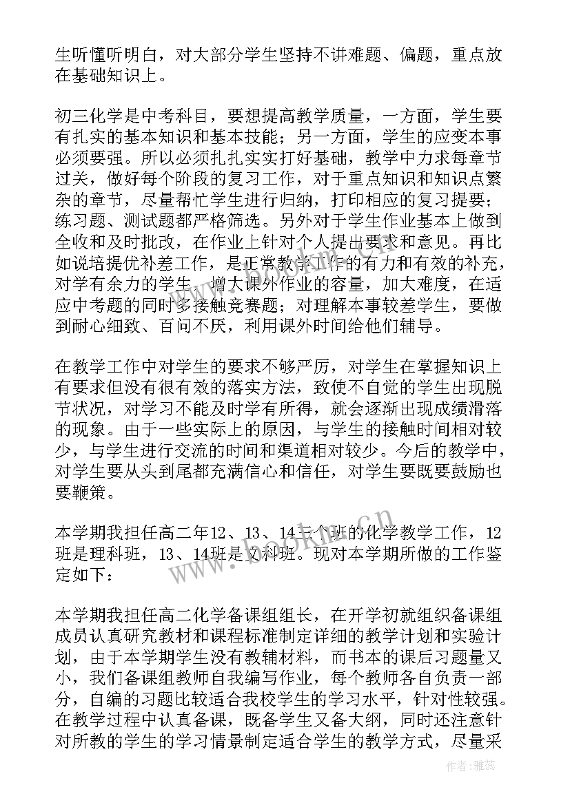 教师自我评价(精选6篇)