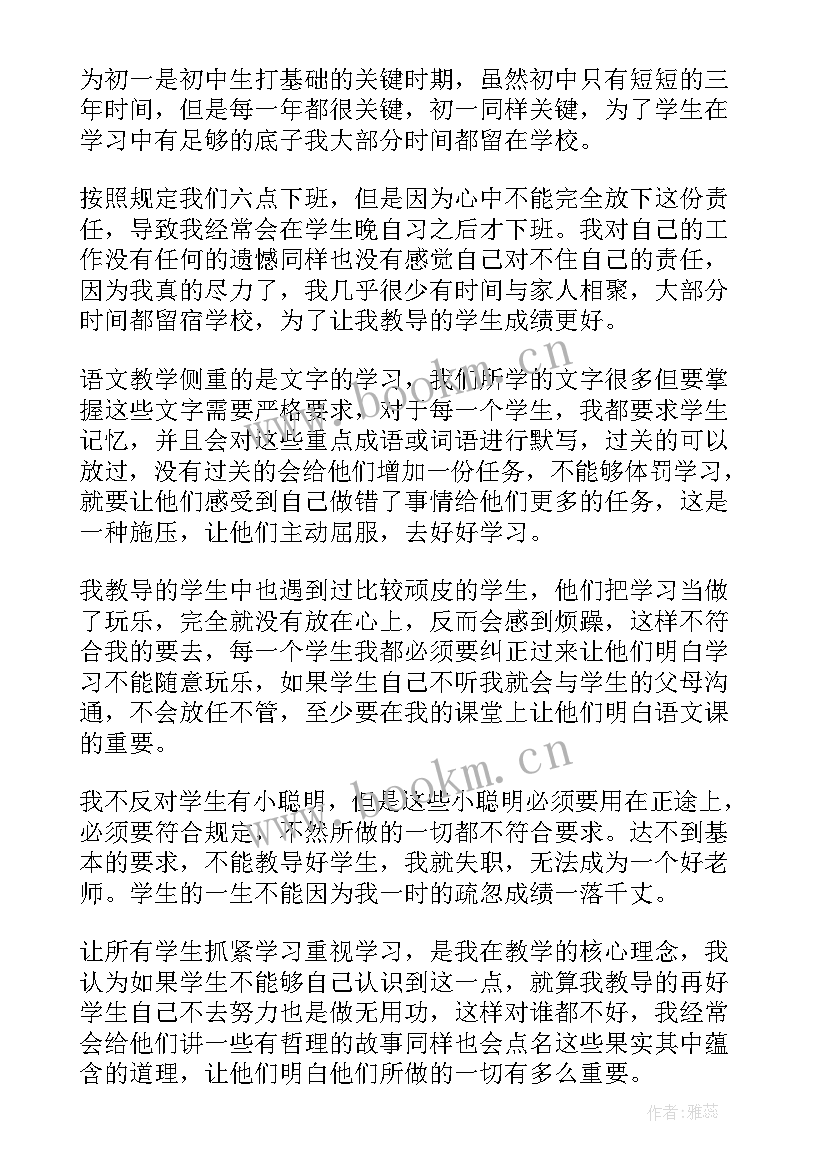 教师自我评价(精选6篇)