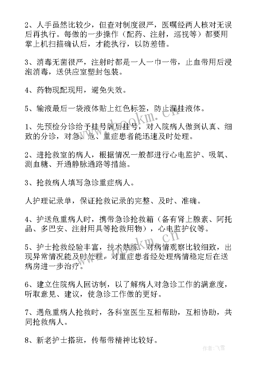 最新急诊科出科自我鉴定 门急诊科出科自我鉴定(实用5篇)