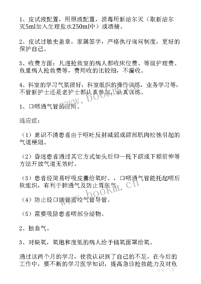 最新急诊科出科自我鉴定 门急诊科出科自我鉴定(实用5篇)