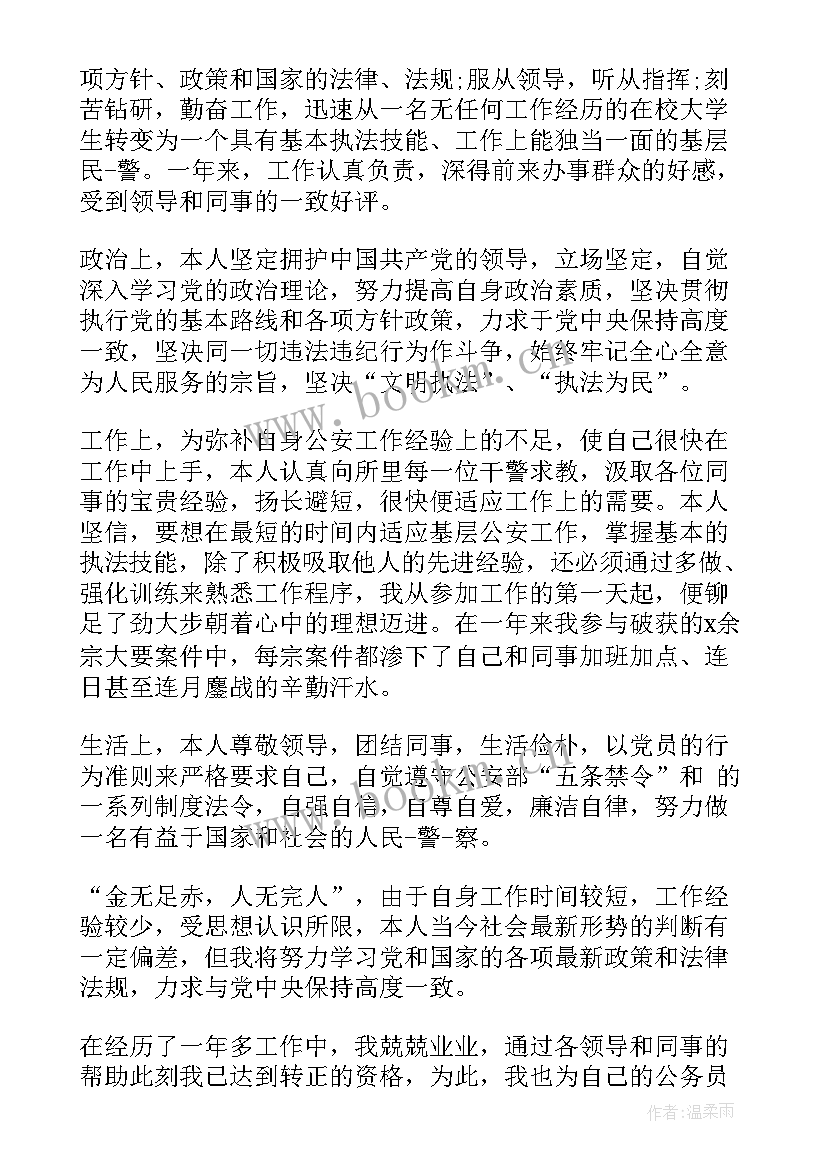 2023年单位自我鉴定及转正申请书 单位工作转正申请自我鉴定(模板5篇)