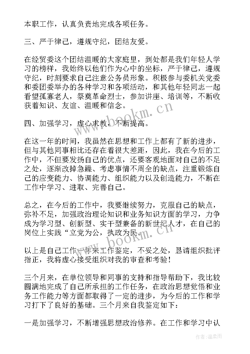 2023年单位自我鉴定及转正申请书 单位工作转正申请自我鉴定(模板5篇)