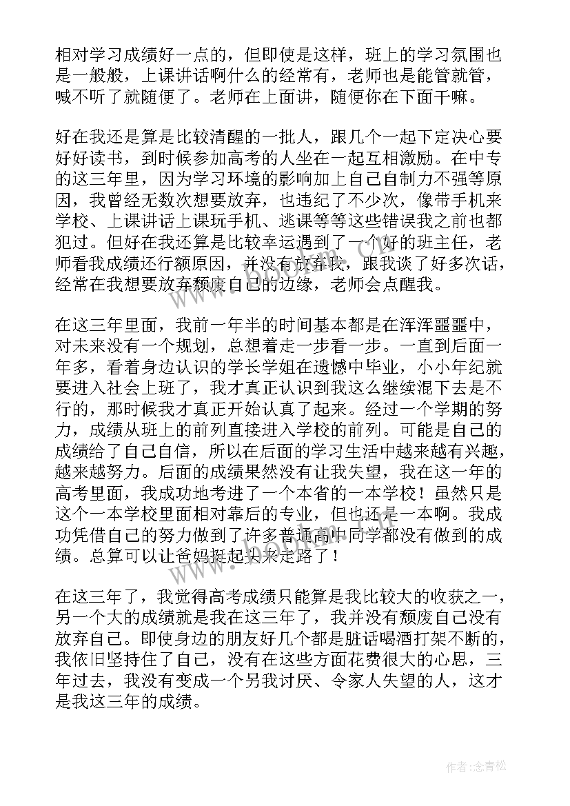 最新自我鉴定五百字高中生(优秀5篇)