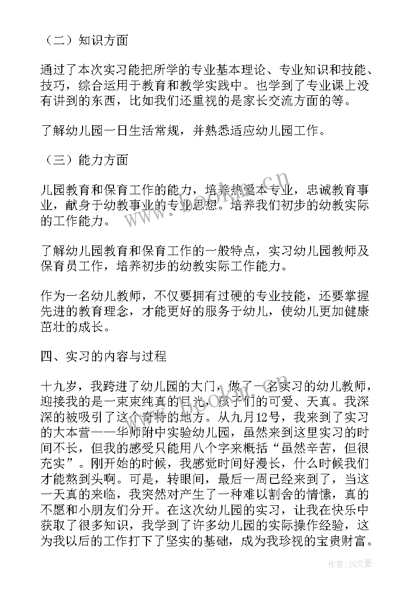 幼儿教育自我鉴定 幼儿教育专业实习的自我鉴定(优秀5篇)