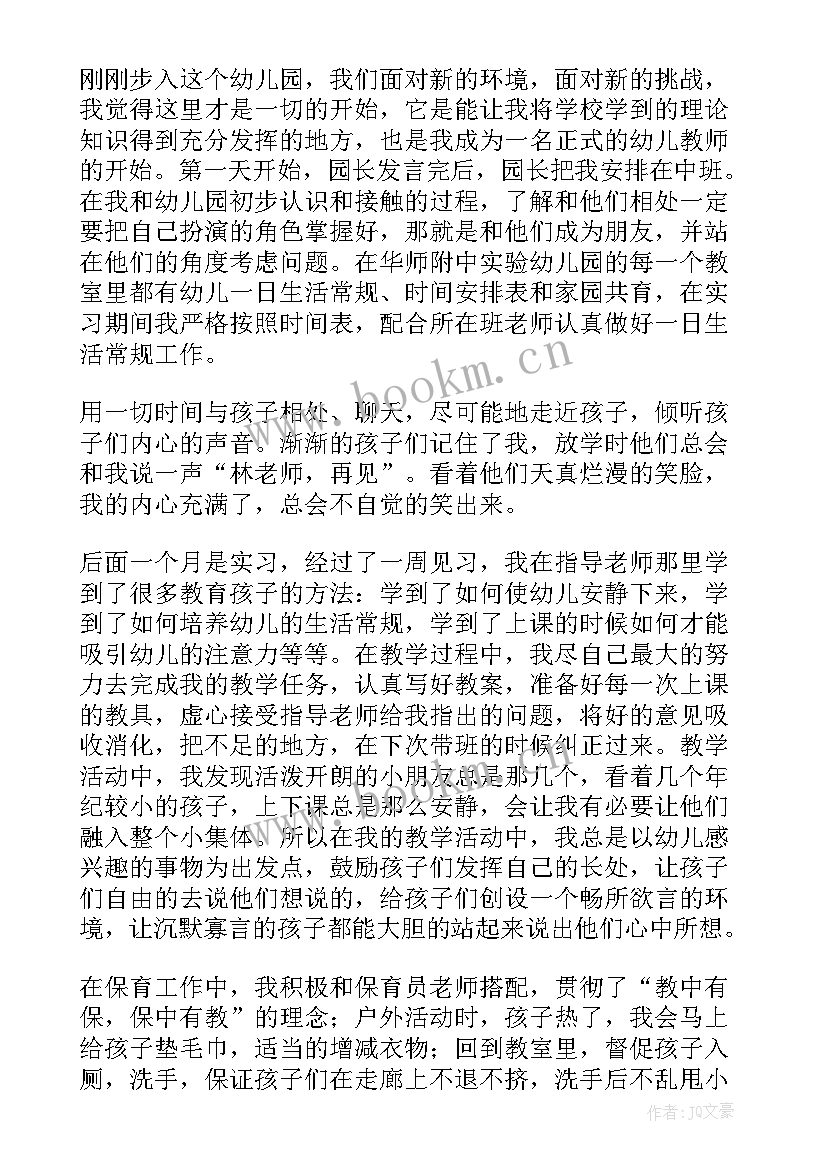 幼儿教育自我鉴定 幼儿教育专业实习的自我鉴定(优秀5篇)