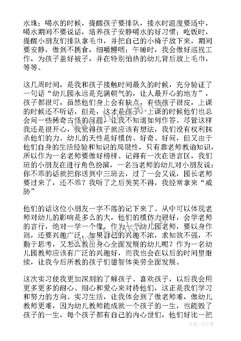 幼儿教育自我鉴定 幼儿教育专业实习的自我鉴定(优秀5篇)