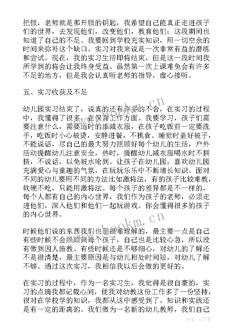 幼儿教育自我鉴定 幼儿教育专业实习的自我鉴定(优秀5篇)