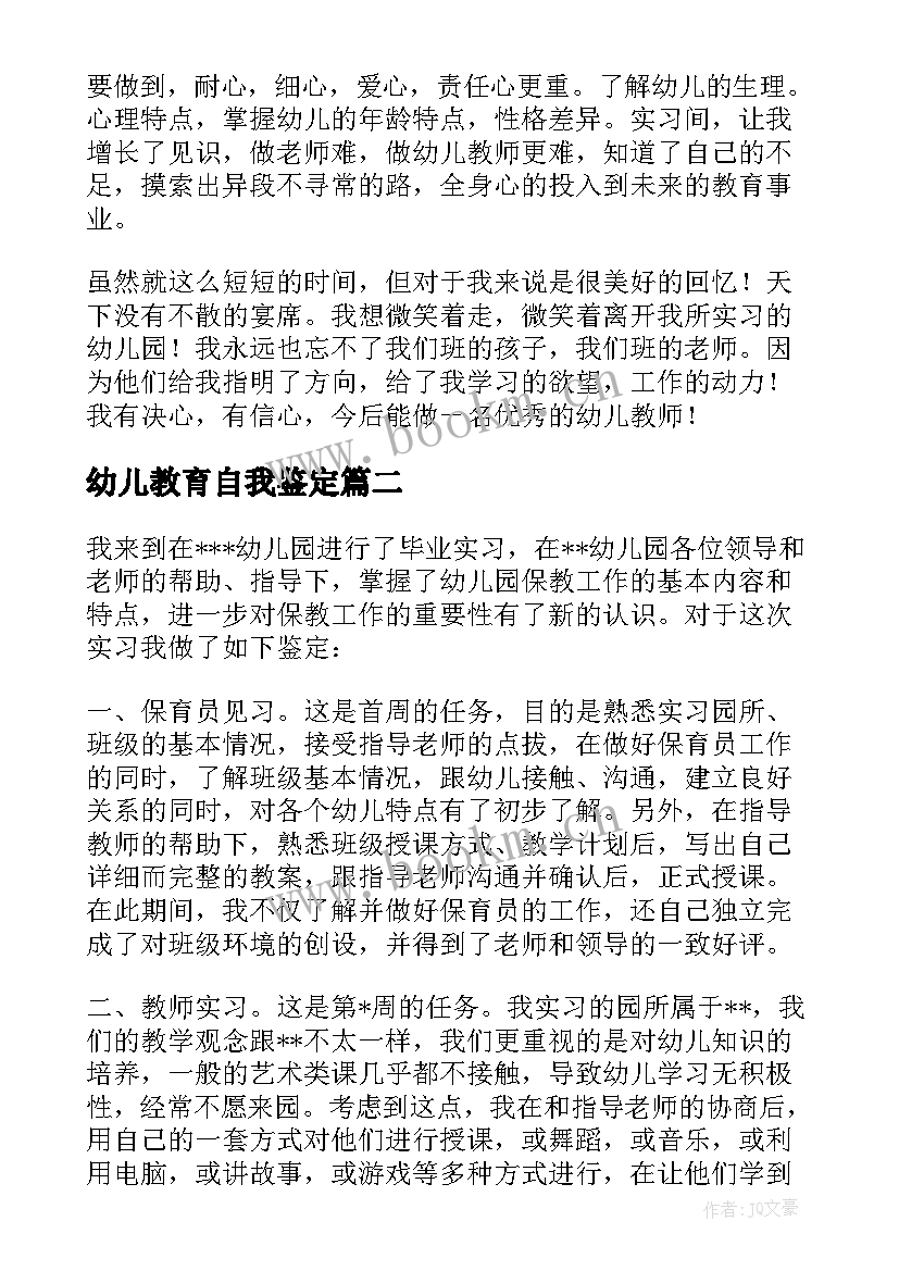 幼儿教育自我鉴定 幼儿教育专业实习的自我鉴定(优秀5篇)