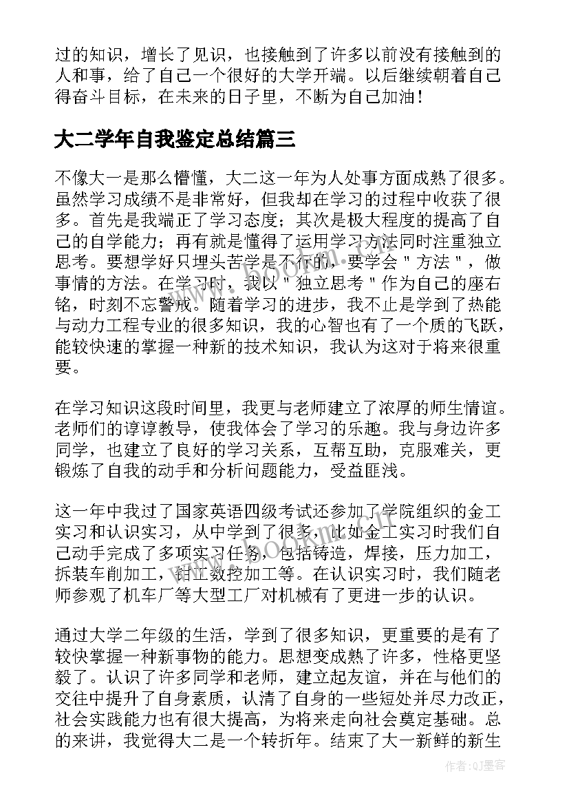 最新大二学年自我鉴定总结 大二学年自我鉴定与总结(汇总5篇)