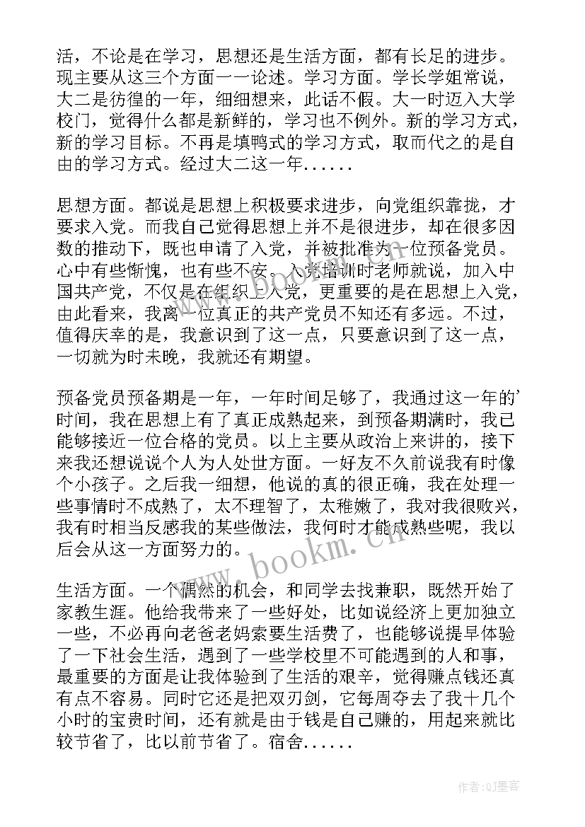 最新大二学年自我鉴定总结 大二学年自我鉴定与总结(汇总5篇)