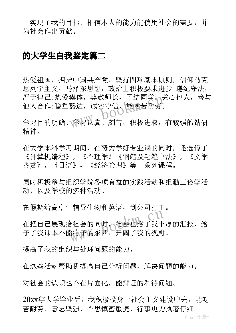 最新的大学生自我鉴定 大学生毕业自我鉴定大学生自我鉴定(优质10篇)