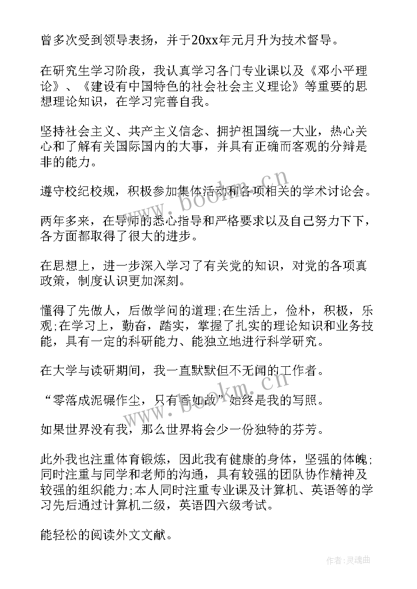 最新的大学生自我鉴定 大学生毕业自我鉴定大学生自我鉴定(优质10篇)