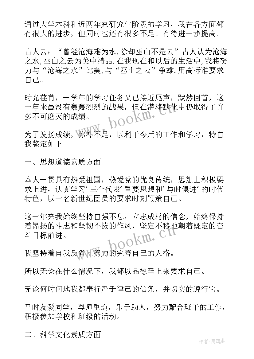 最新的大学生自我鉴定 大学生毕业自我鉴定大学生自我鉴定(优质10篇)