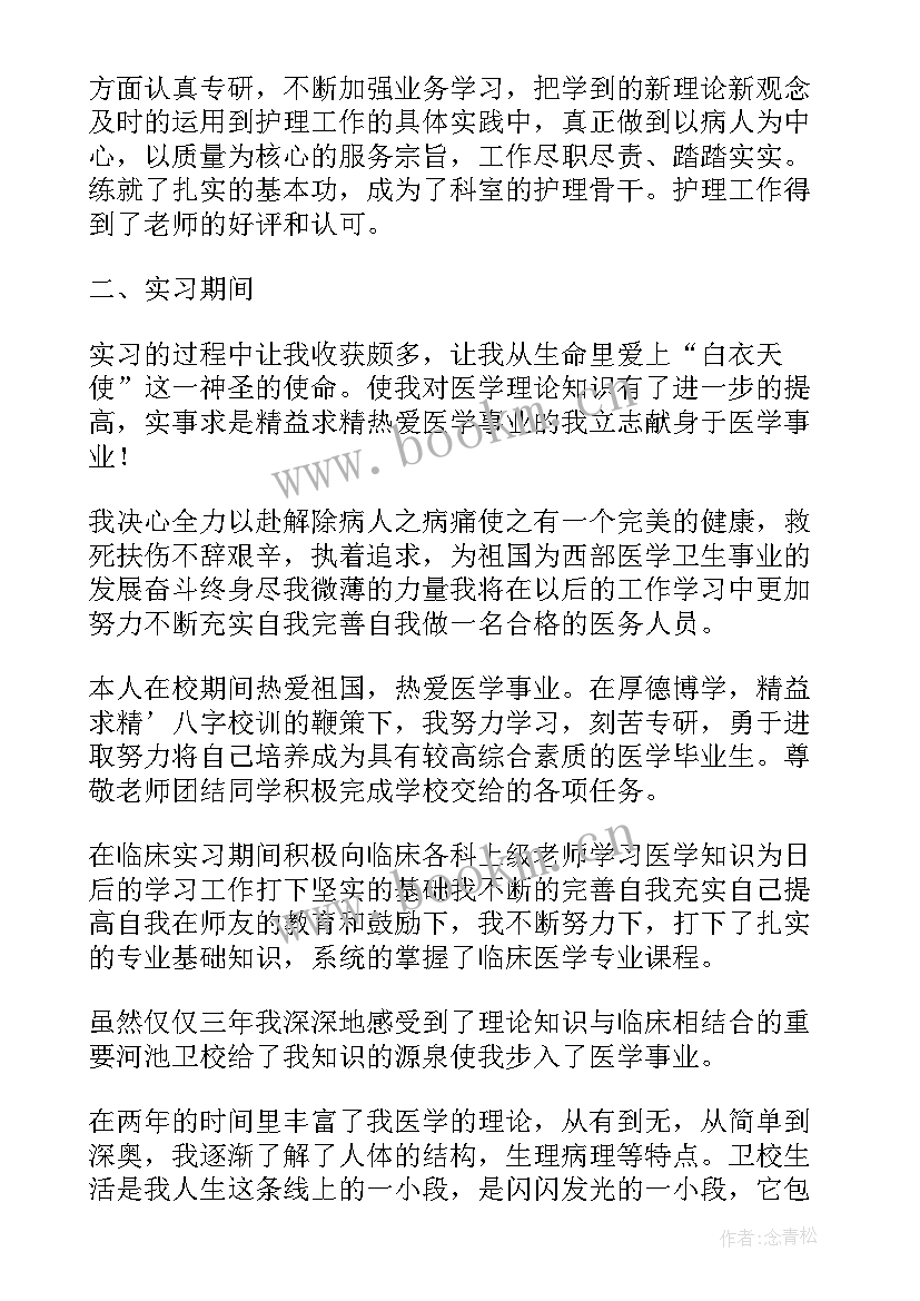 最新转正自我鉴定的优缺点有哪些(通用5篇)