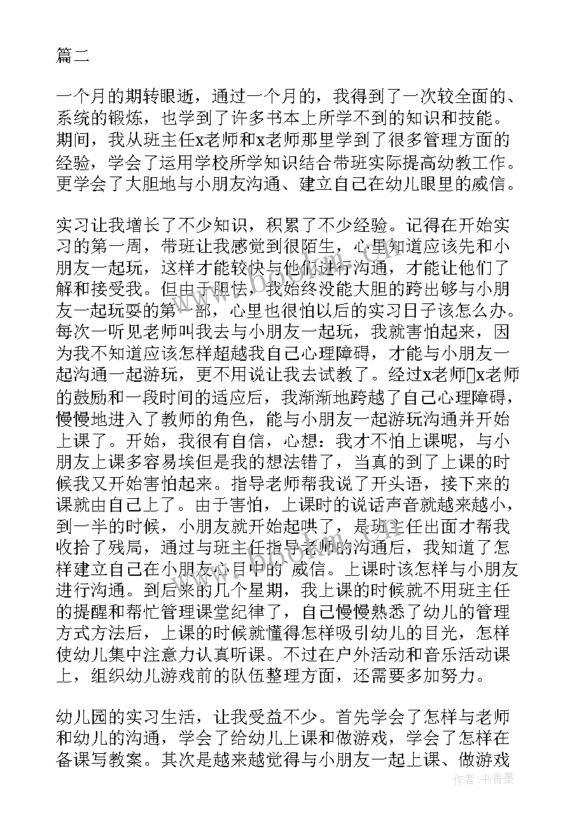 最新新幼儿教师自我鉴定(优秀8篇)