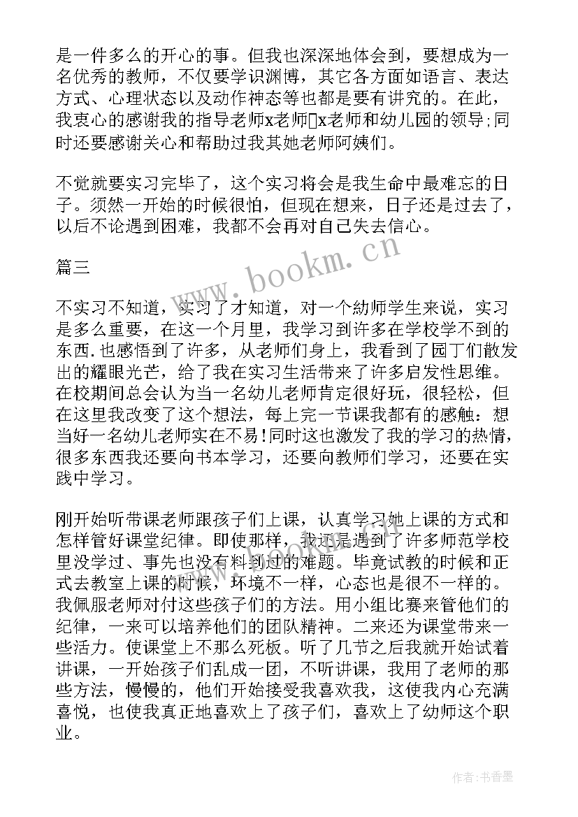 最新新幼儿教师自我鉴定(优秀8篇)