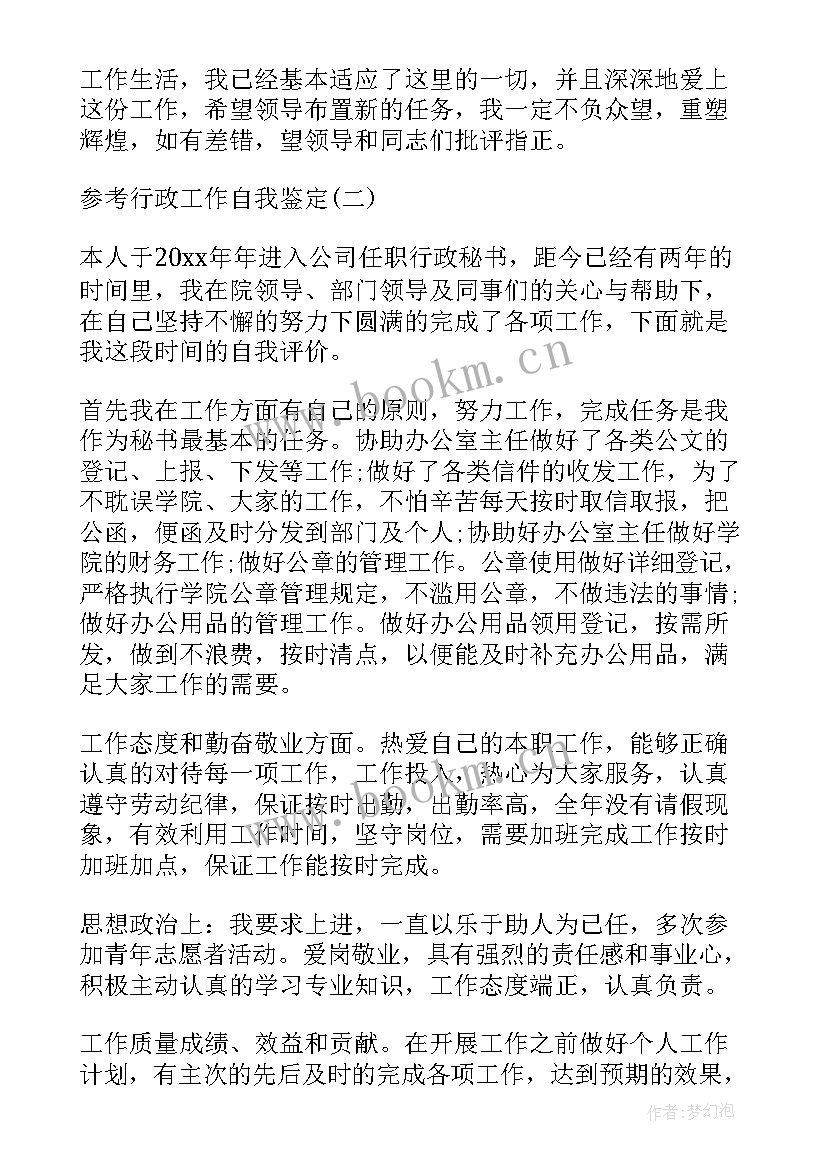 政工师评价报告 行政工作的自我鉴定(模板5篇)