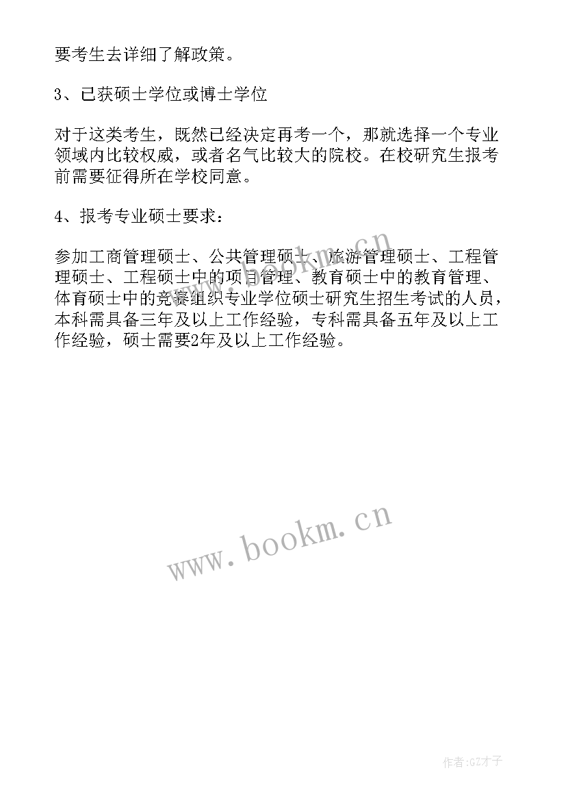 最新自我鉴定毕业研究生 硕士研究生就业表自我鉴定(优秀7篇)