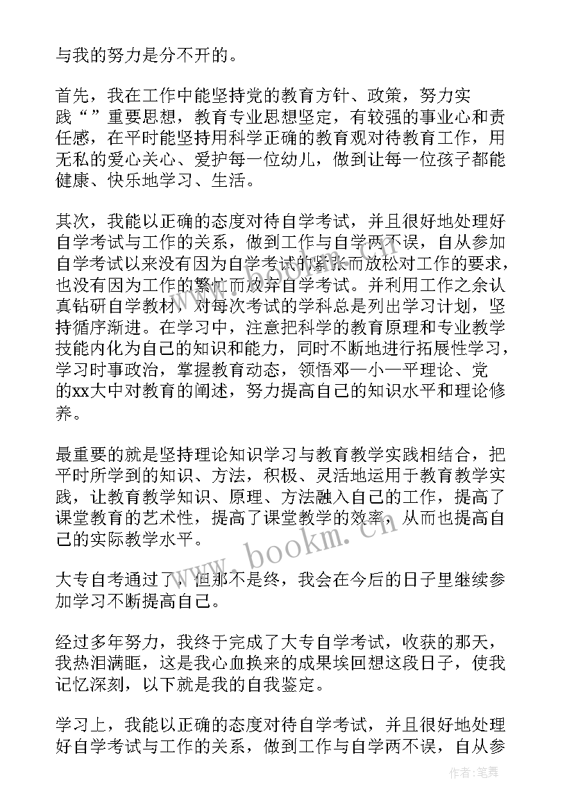 2023年大学工作中的自我鉴定 顶岗学生工作自我鉴定(优质5篇)