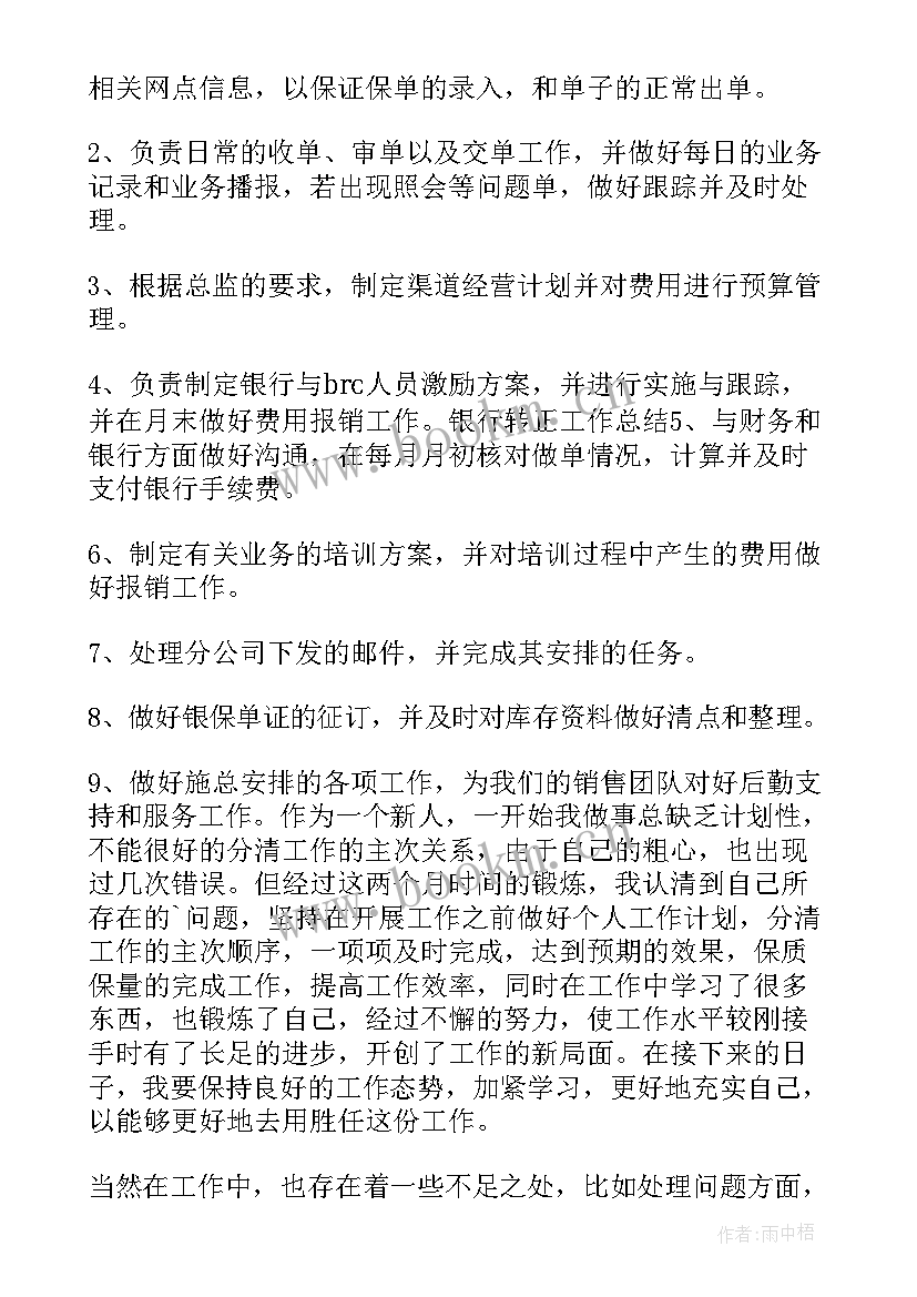 银行职员转正自我鉴定(优秀5篇)