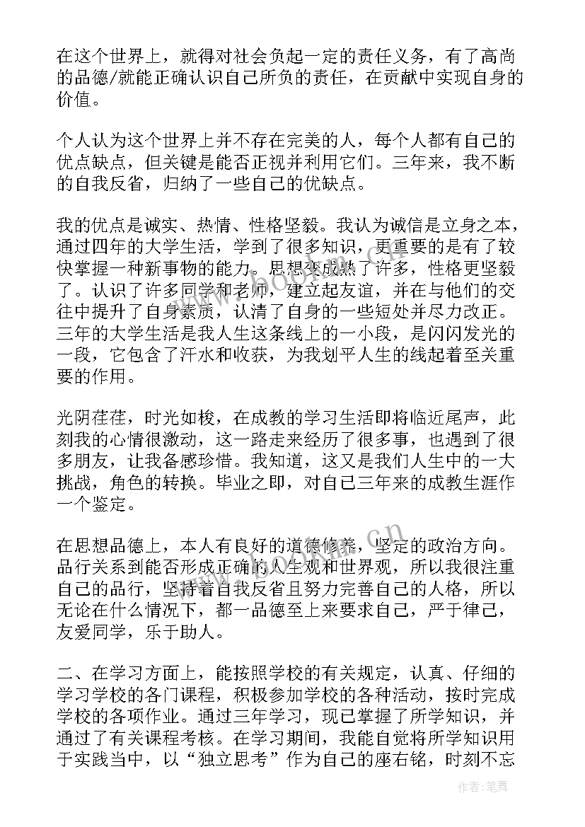 最新成人教育法学专业自我鉴定(通用5篇)