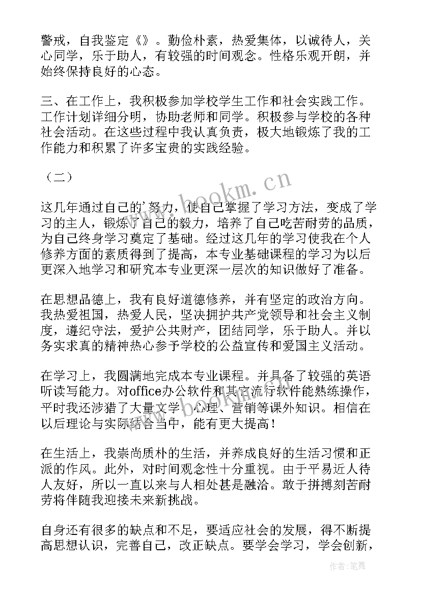 最新成人教育法学专业自我鉴定(通用5篇)