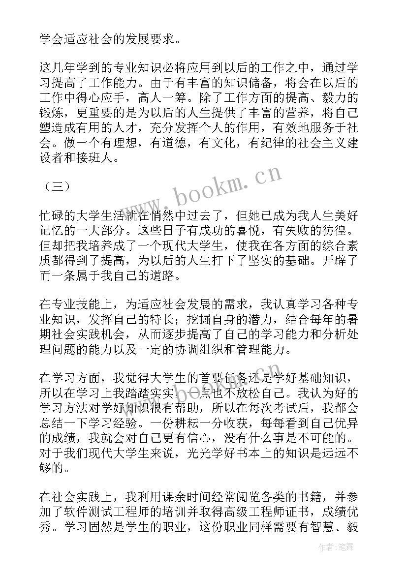 最新成人教育法学专业自我鉴定(通用5篇)