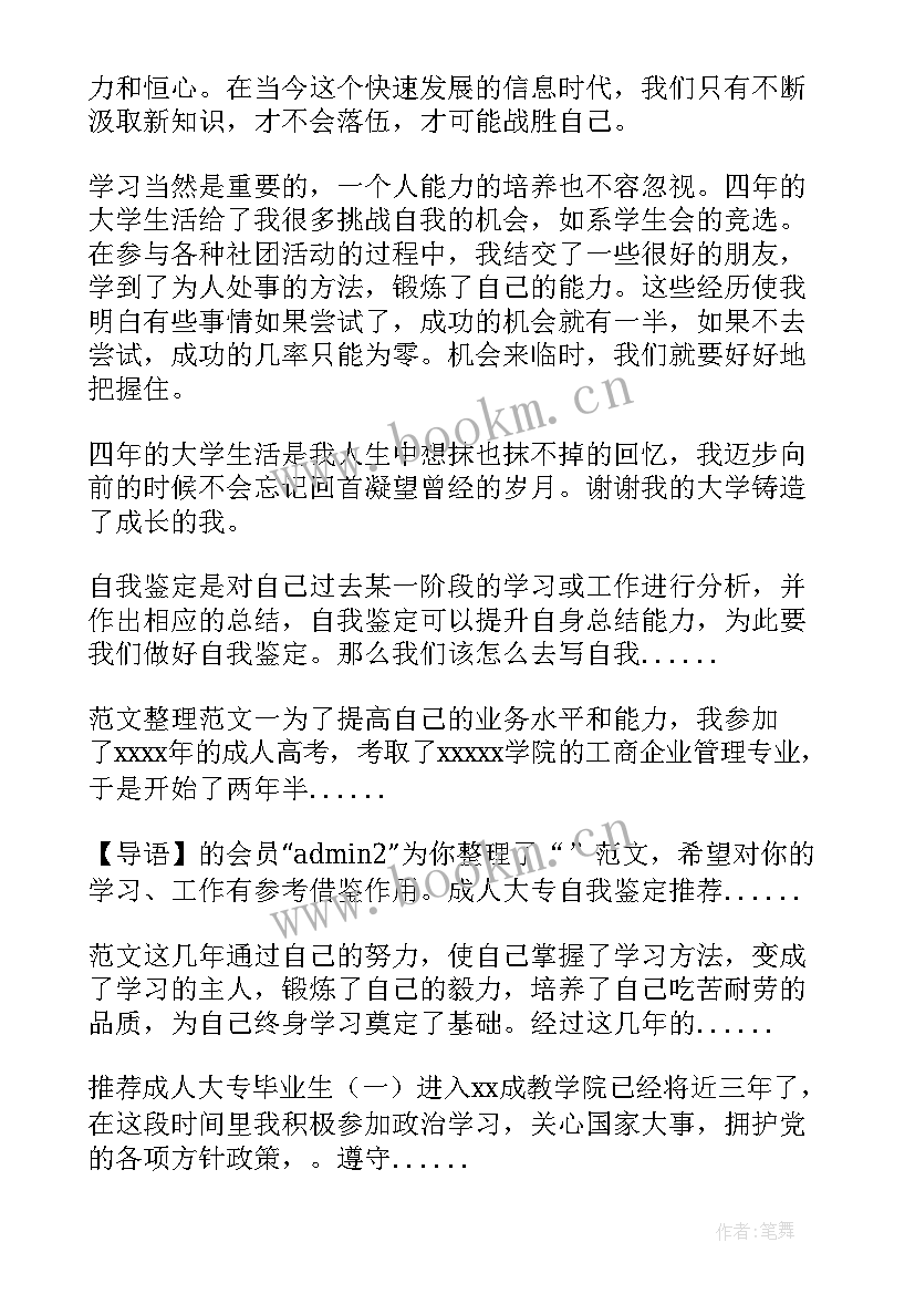 最新成人教育法学专业自我鉴定(通用5篇)