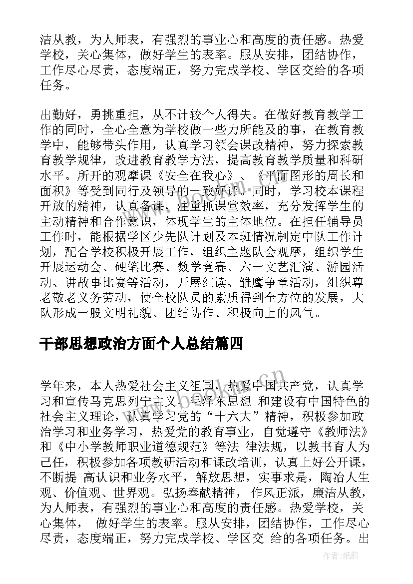 最新干部思想政治方面个人总结(大全10篇)