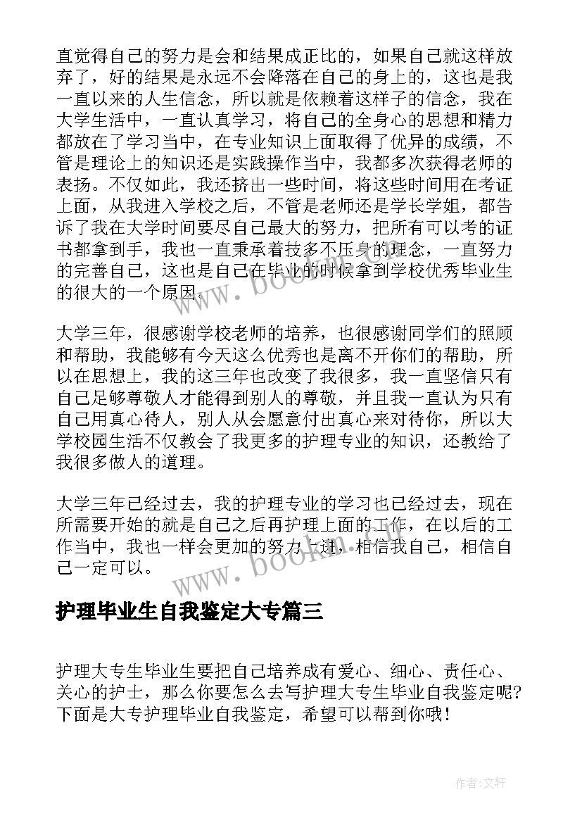 最新护理毕业生自我鉴定大专(汇总6篇)