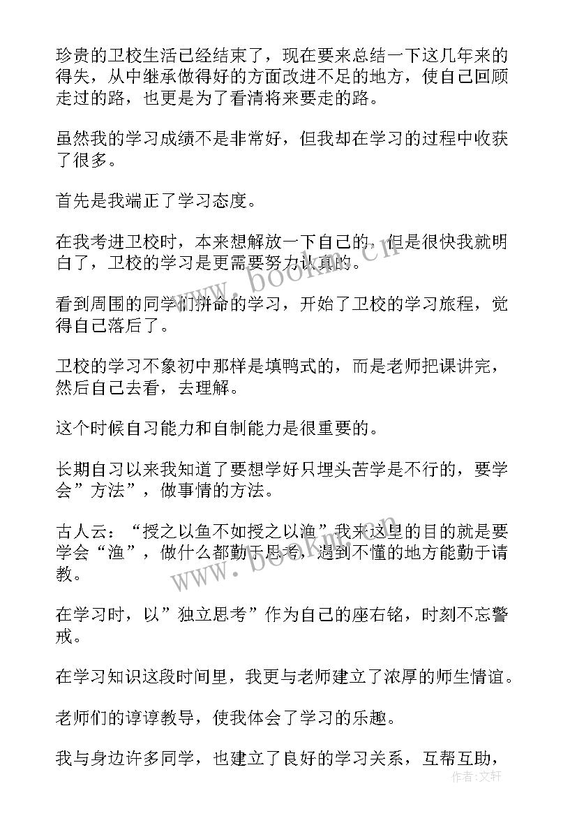 最新护理毕业生自我鉴定大专(汇总6篇)