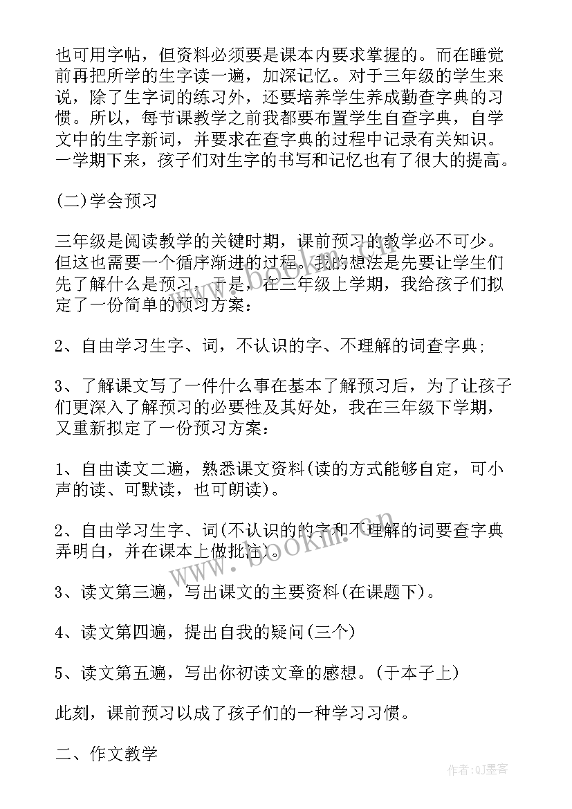 最新福州小学语文老师自我鉴定表 小学语文老师自我鉴定(优秀5篇)