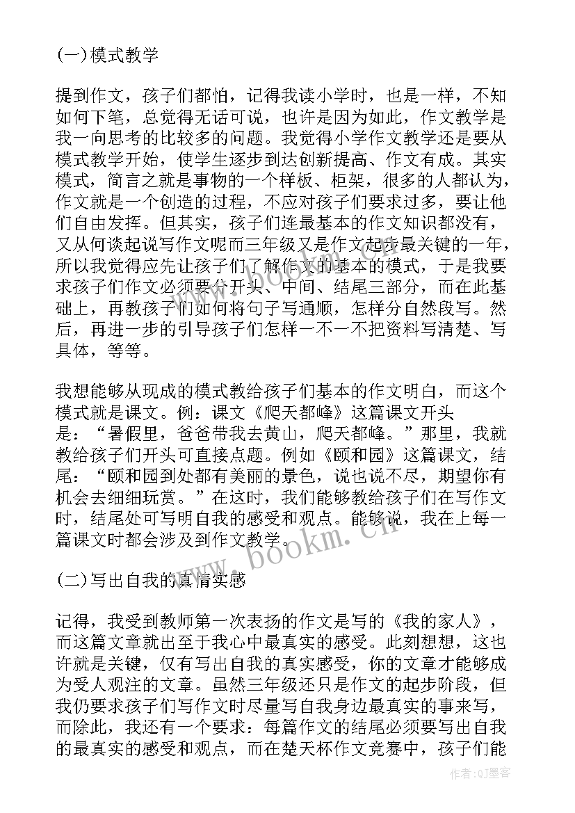 最新福州小学语文老师自我鉴定表 小学语文老师自我鉴定(优秀5篇)